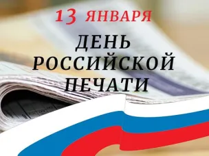 Уважаемые журналисты и ветераны средств массовой информации!